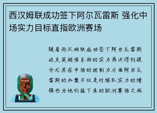 西汉姆联成功签下阿尔瓦雷斯 强化中场实力目标直指欧洲赛场 西汉姆联成功签下阿尔瓦雷斯 强化中场实力目标直指欧洲赛场